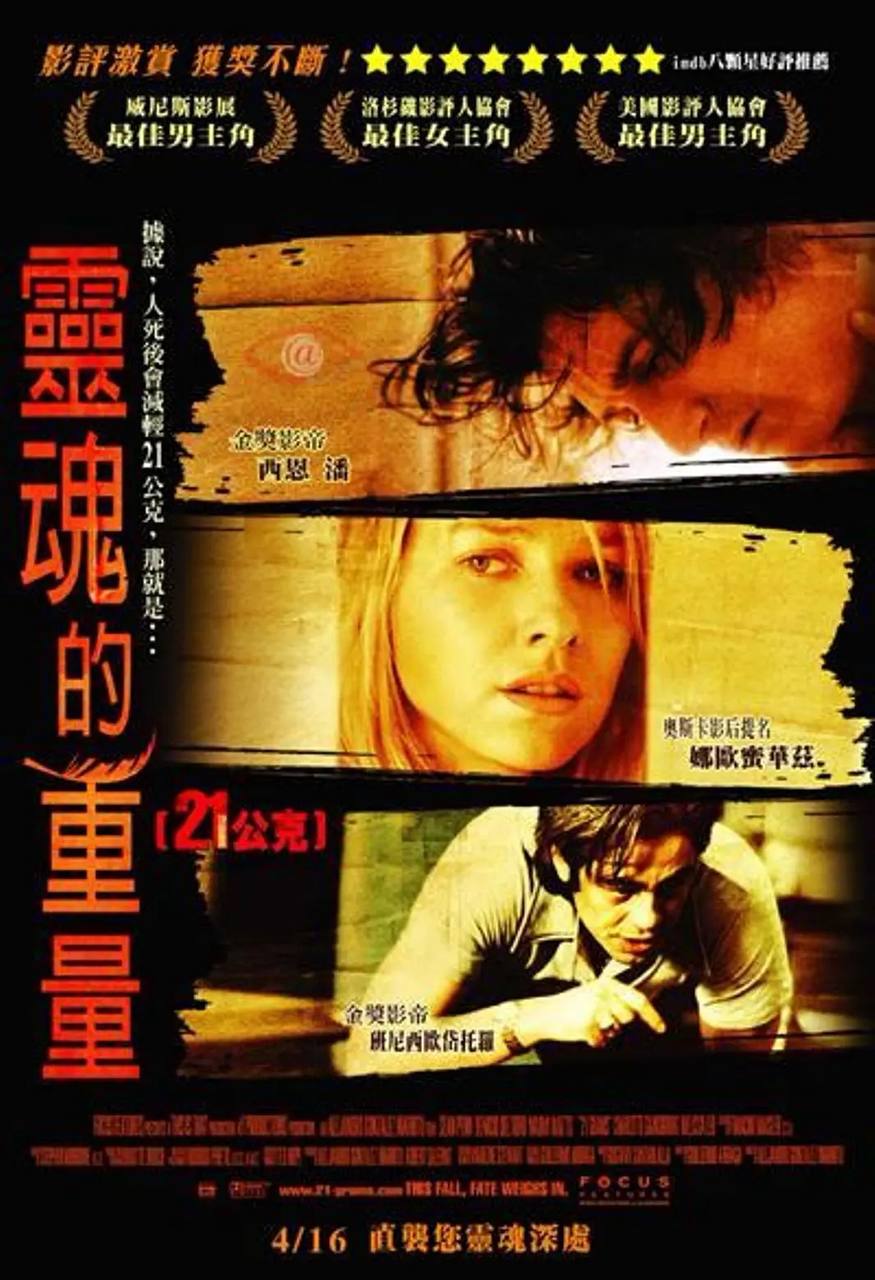 #21克(2003), 1.23G